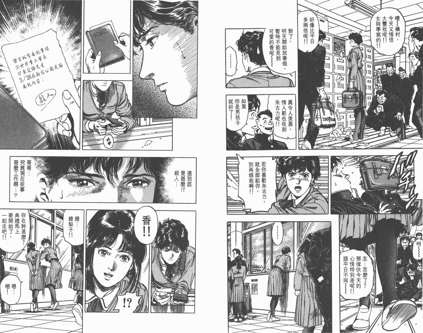 城市猎人 第32卷 第76页