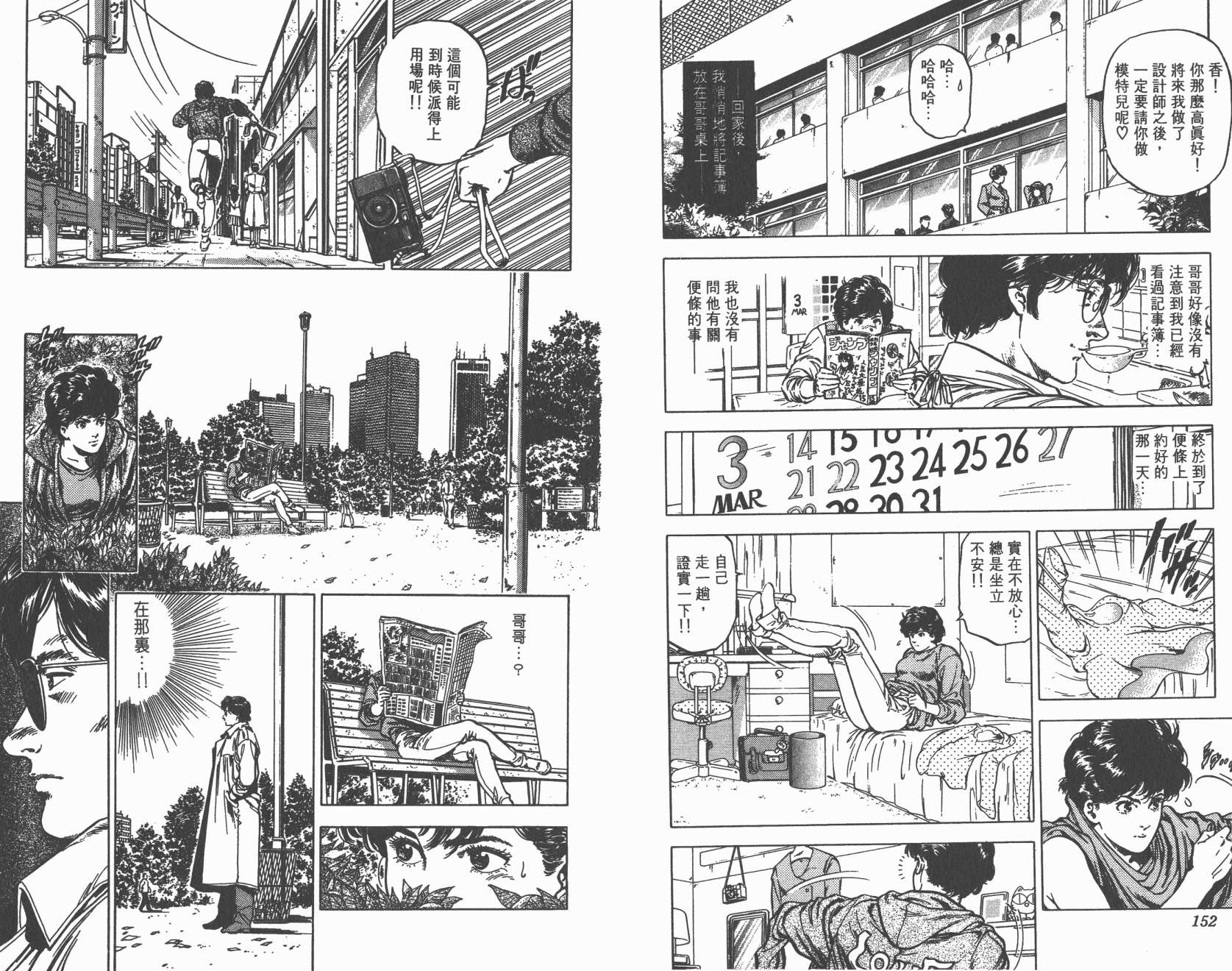 城市猎人 第32卷 第77页