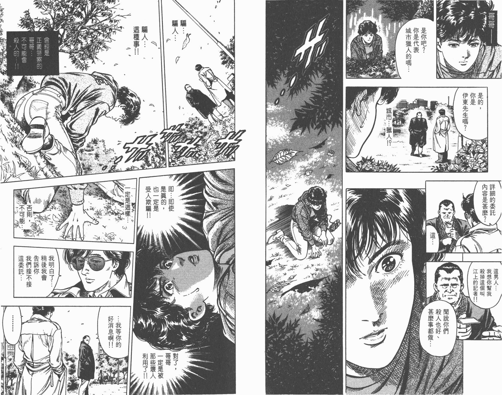 城市猎人 第32卷 第78页