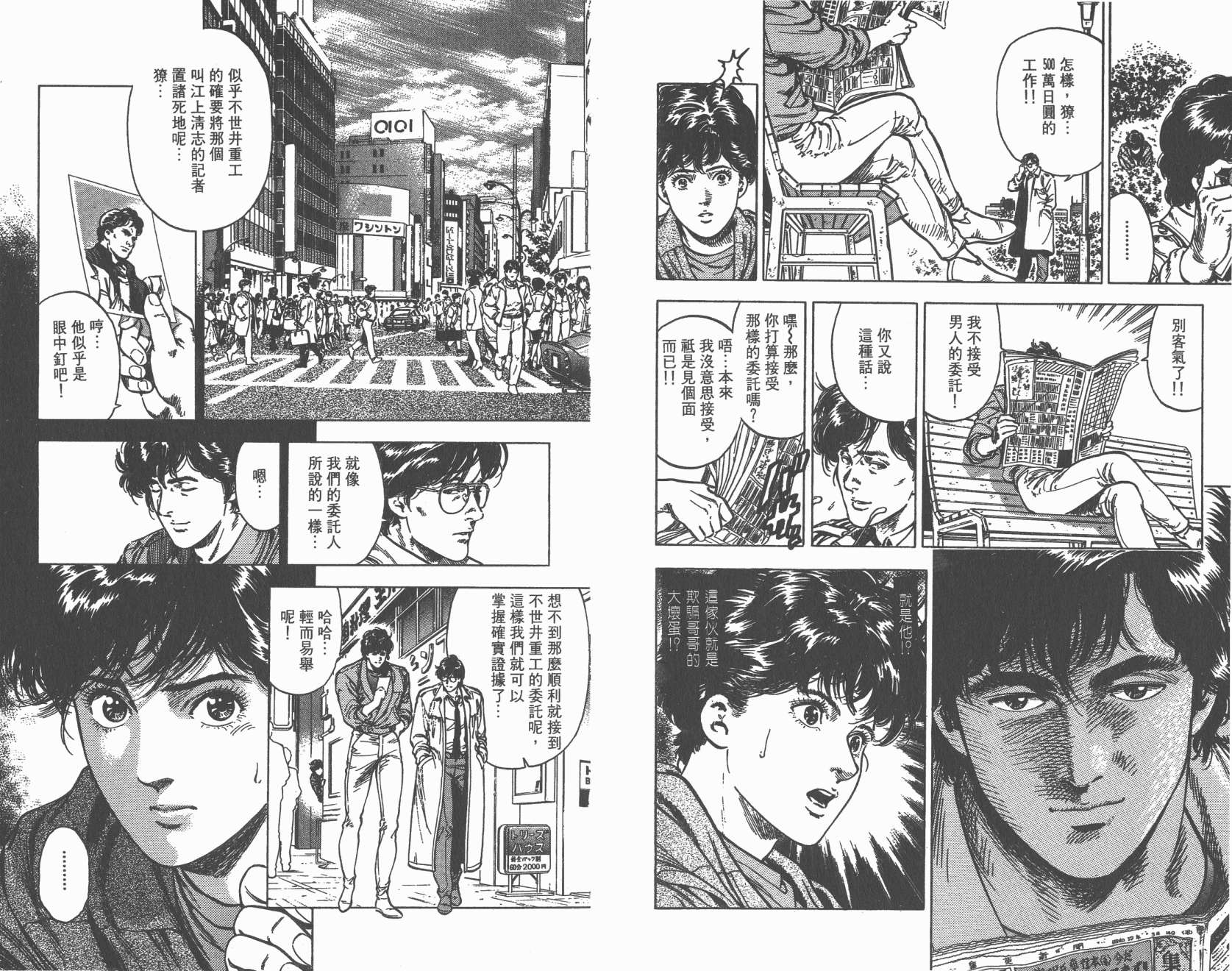 城市猎人 第32卷 第79页