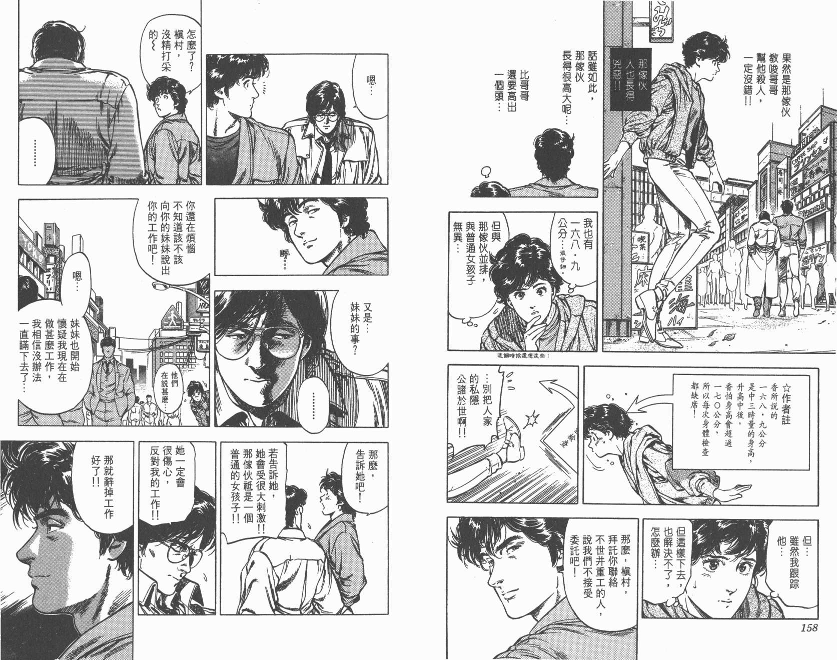 城市猎人 第32卷 第80页