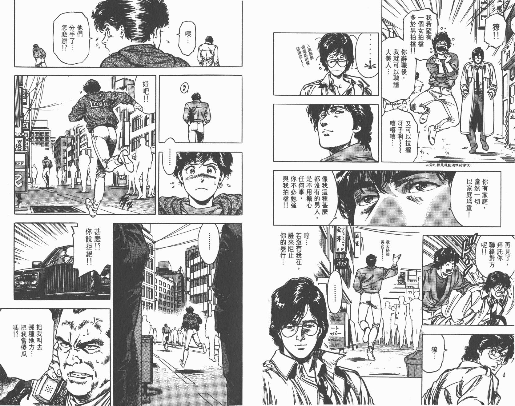 城市猎人 第32卷 第81页