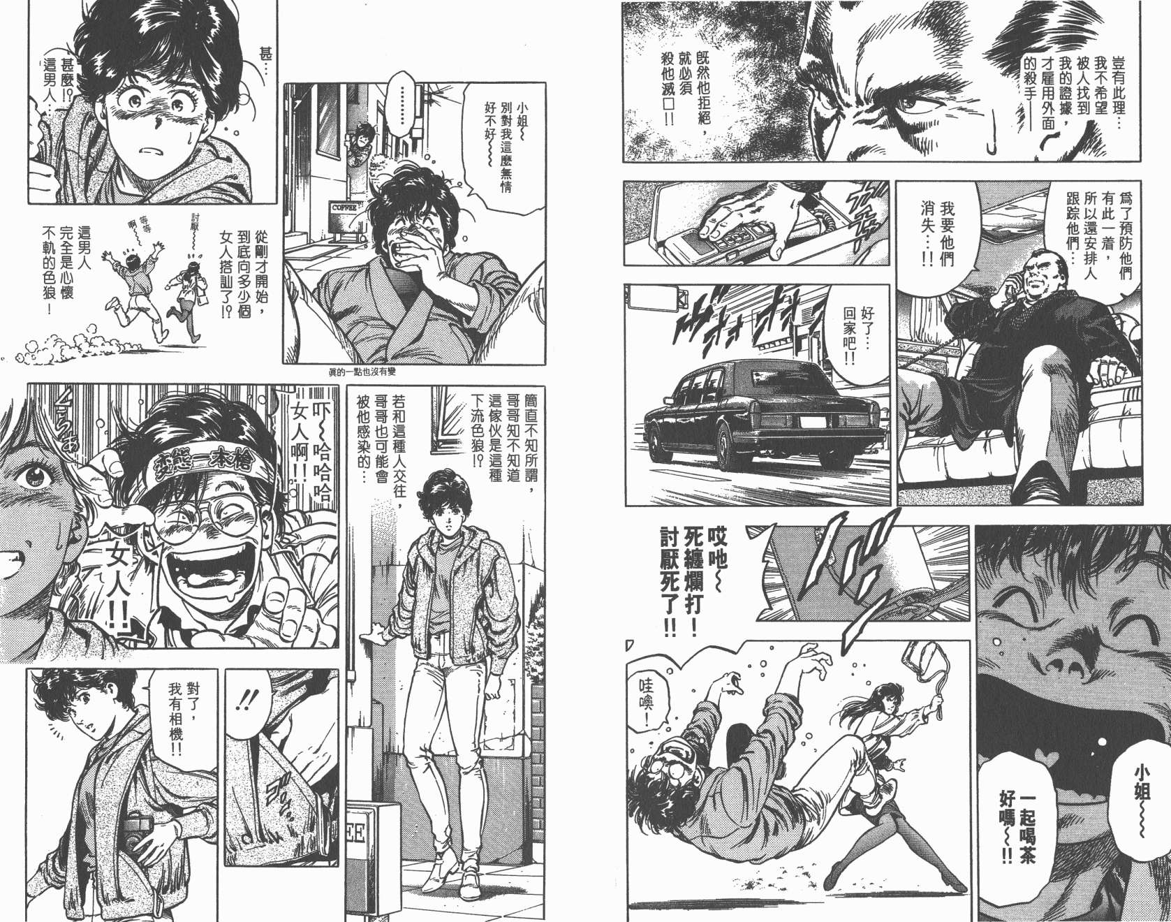 城市猎人 第32卷 第82页