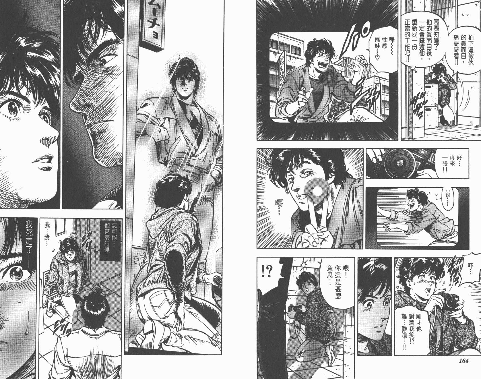 城市猎人 第32卷 第83页