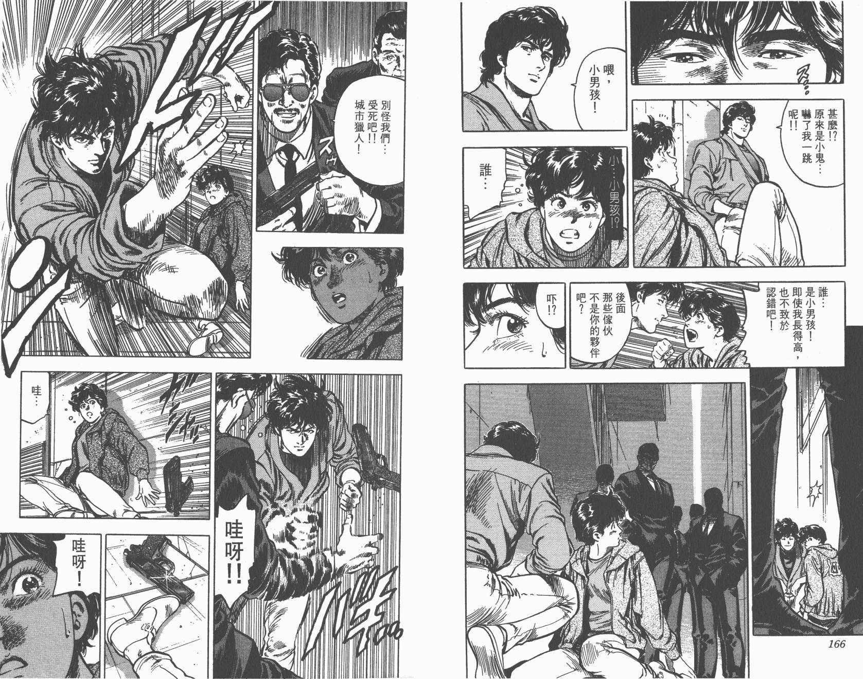 城市猎人 第32卷 第84页