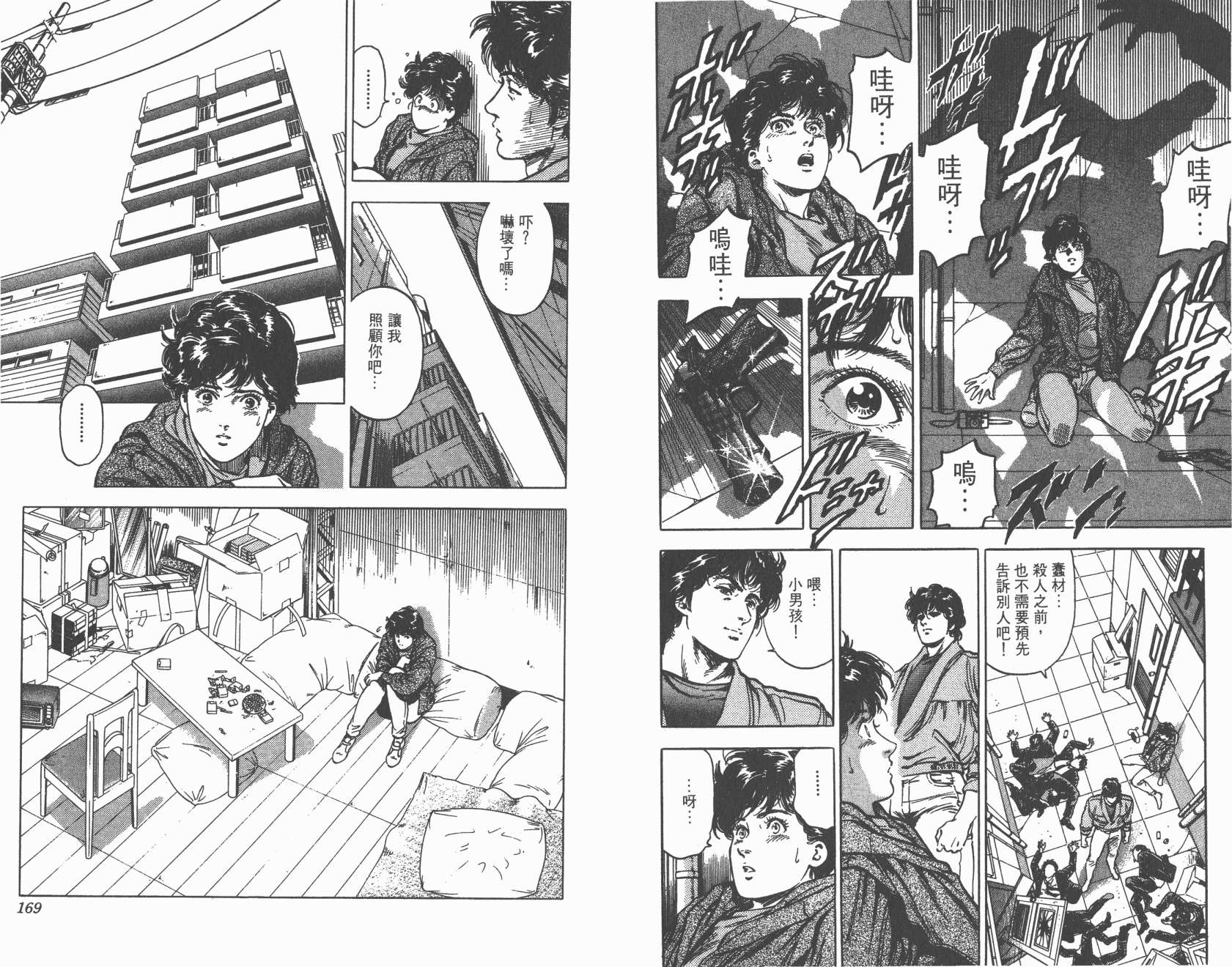 城市猎人 第32卷 第85页