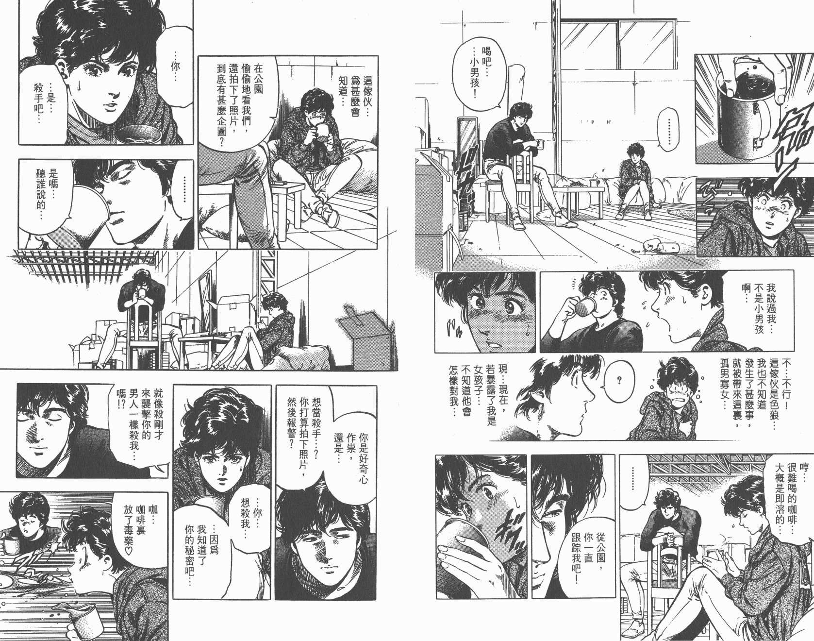 城市猎人 第32卷 第86页