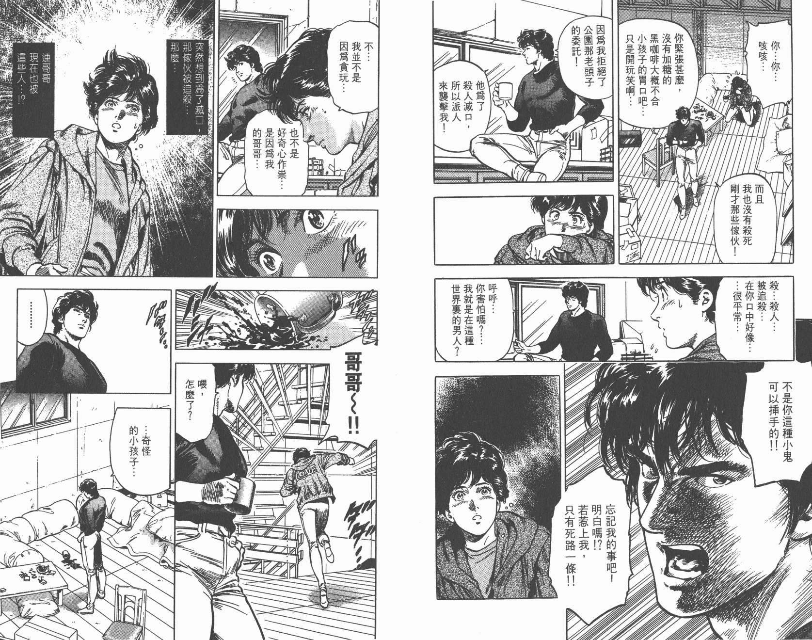 城市猎人 第32卷 第87页