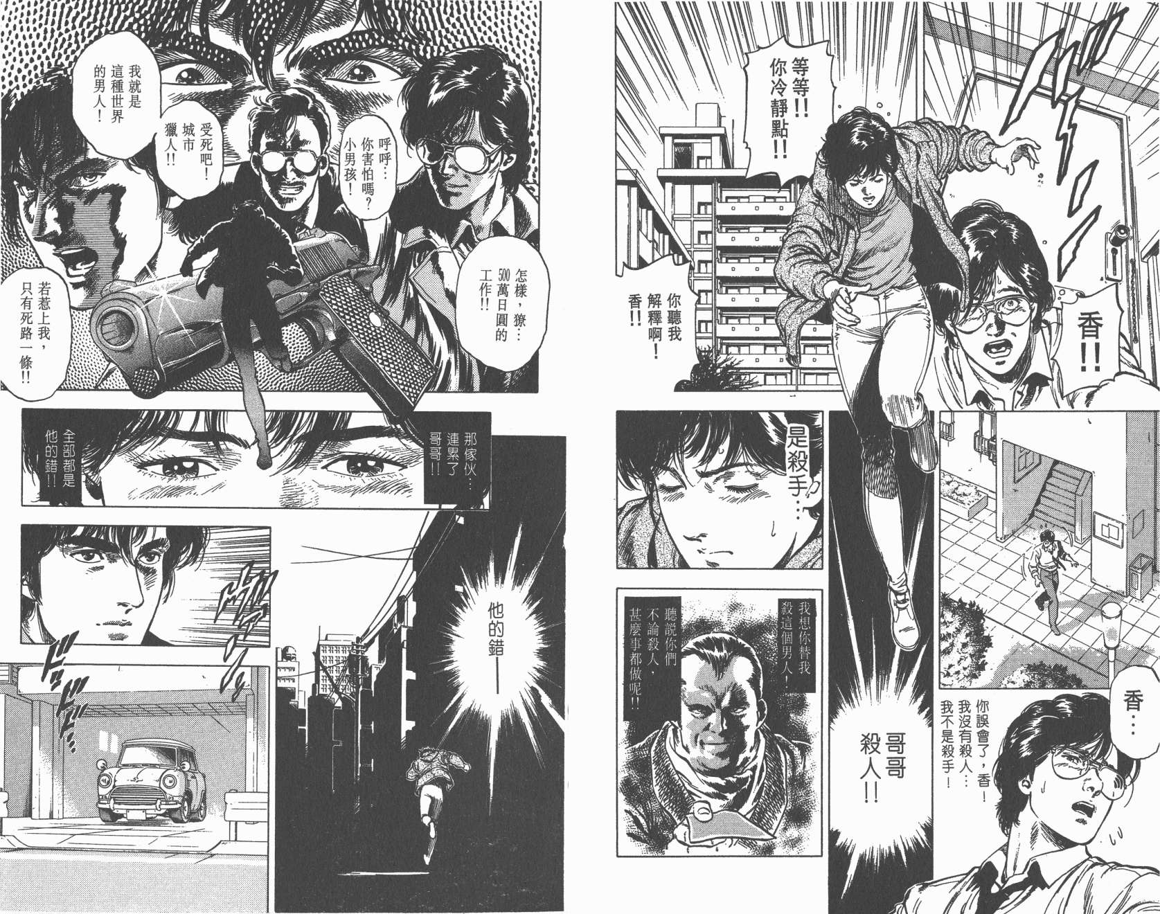 城市猎人 第32卷 第90页