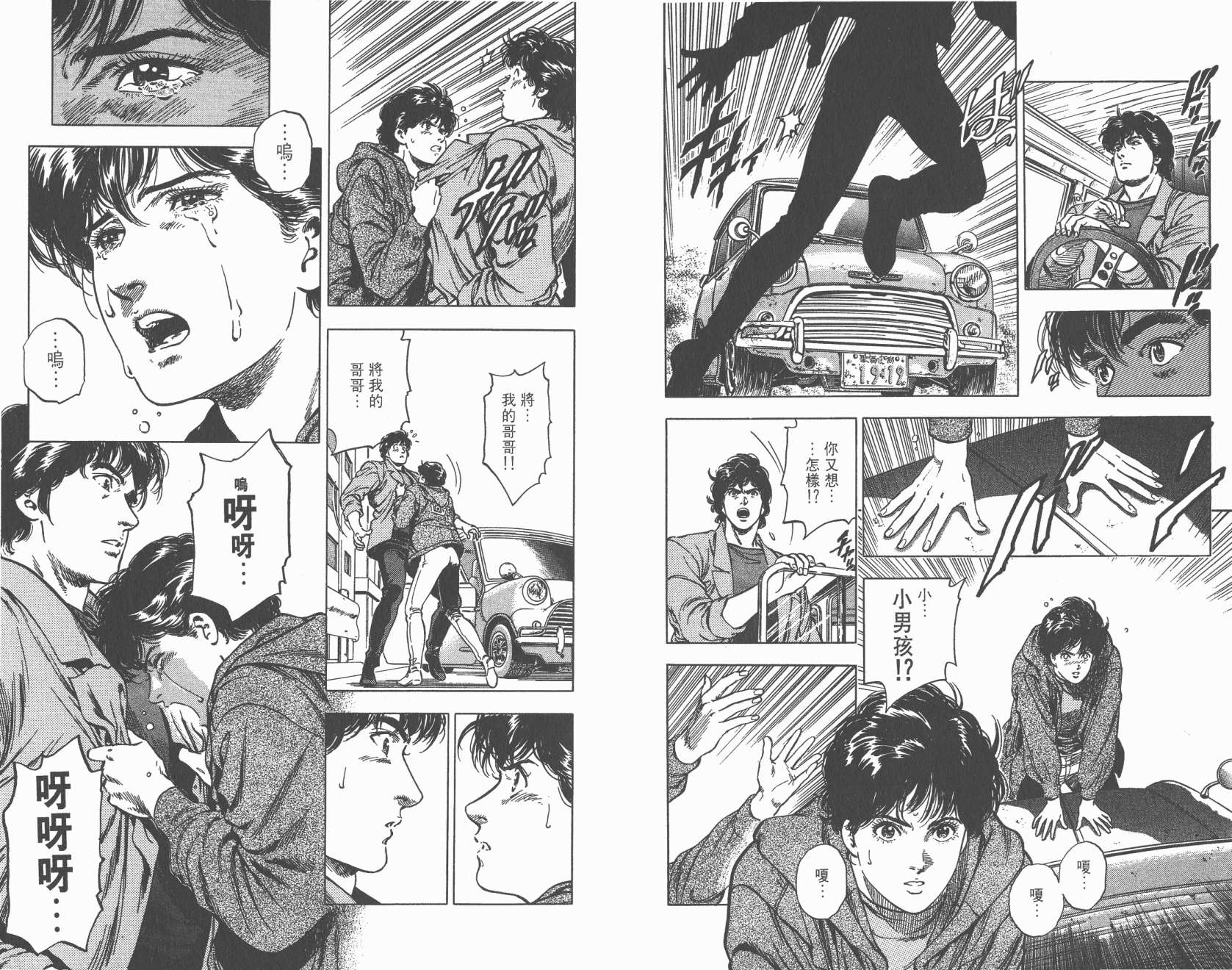 城市猎人 第32卷 第91页