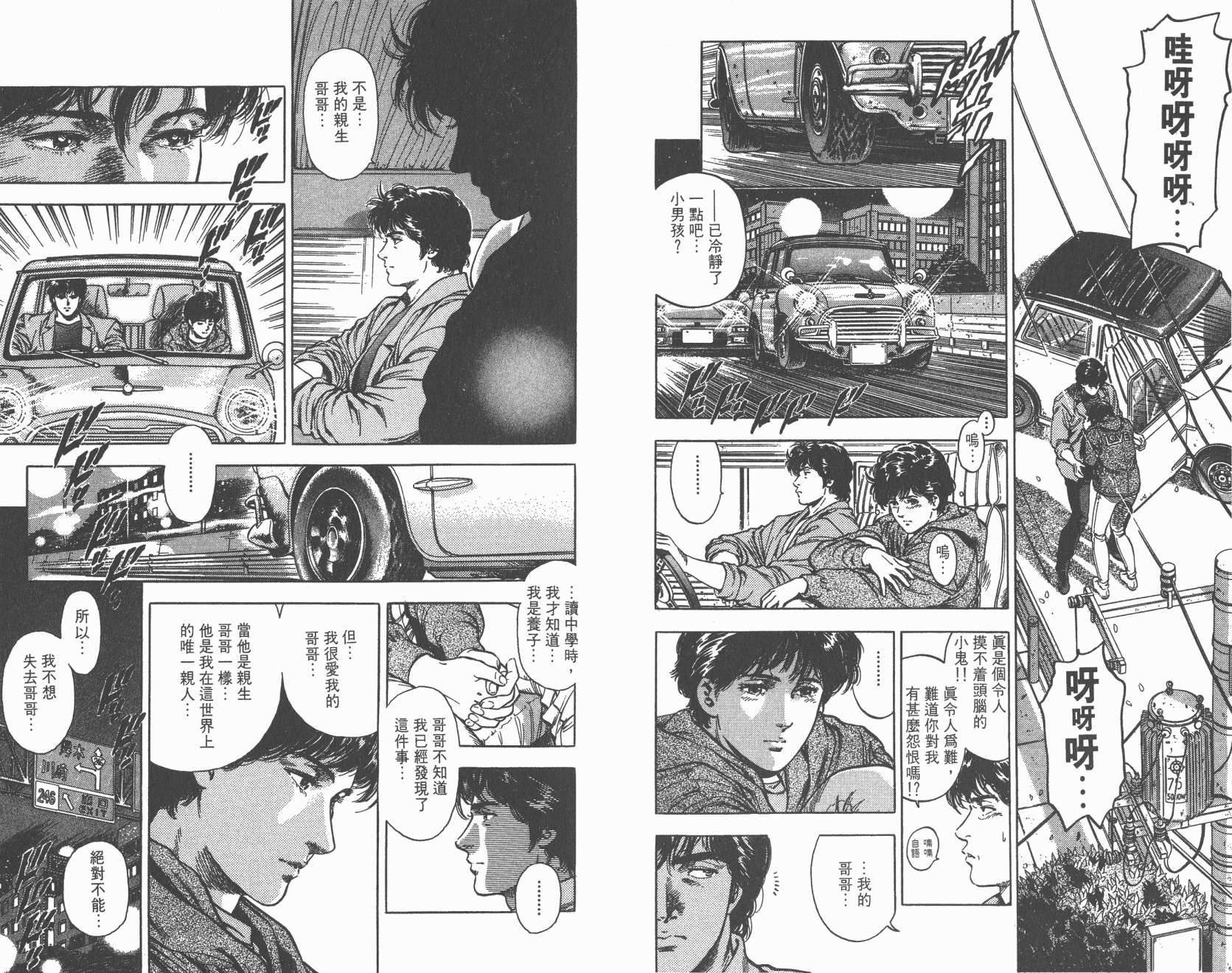 城市猎人 第32卷 第92页