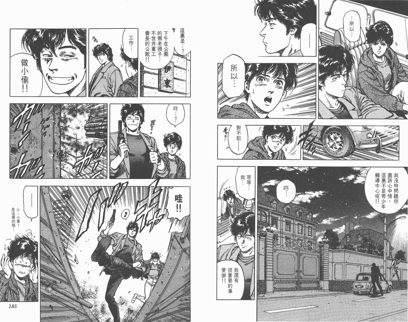 城市猎人 第32卷 第93页