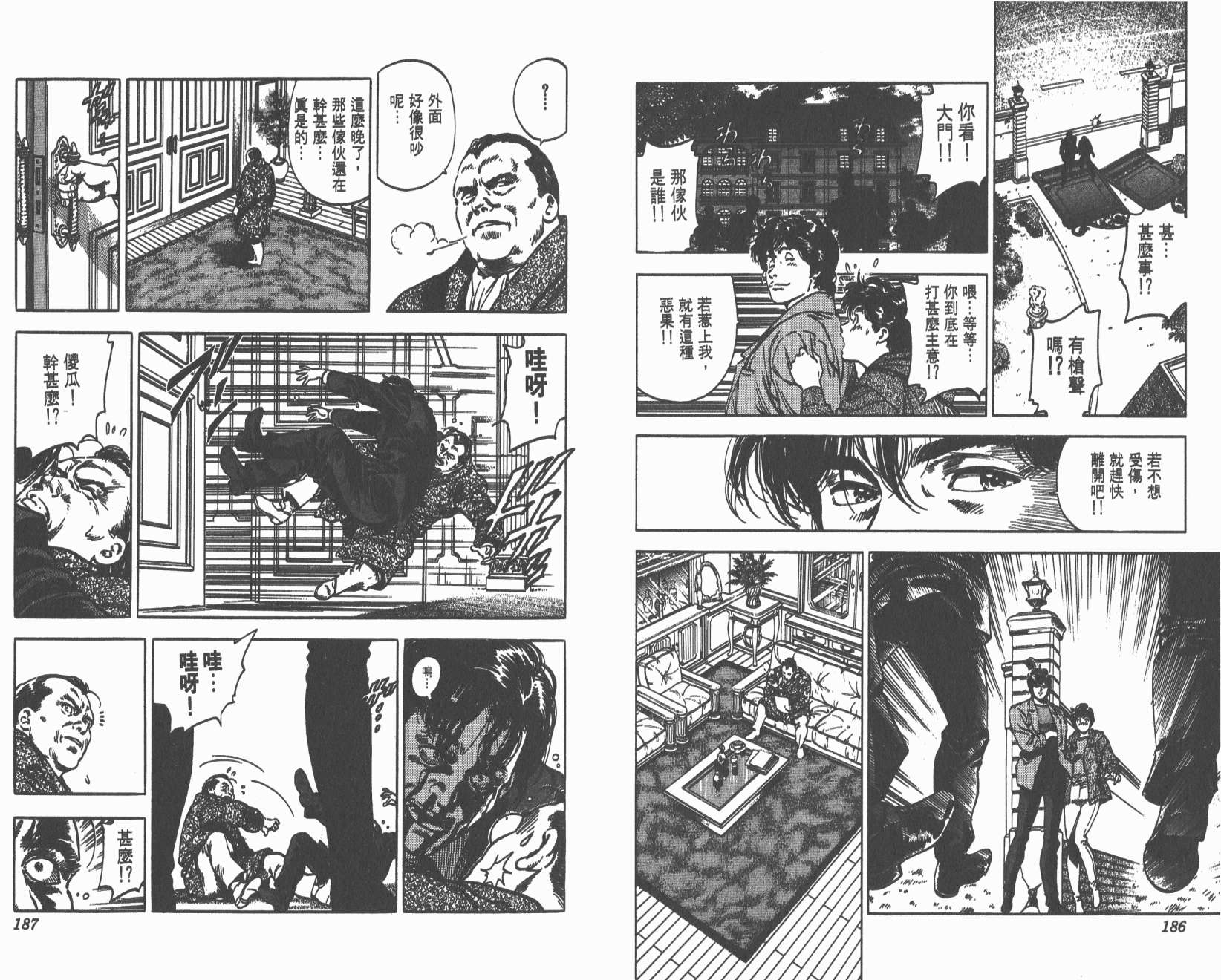 城市猎人 第32卷 第94页