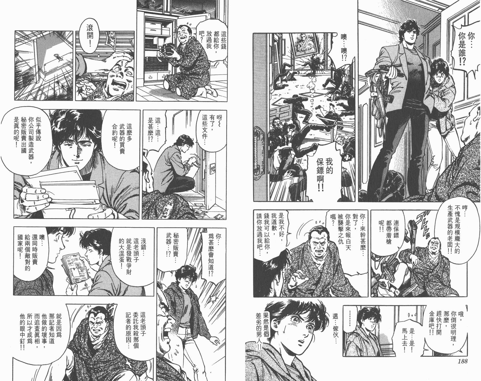 城市猎人 第32卷 第95页