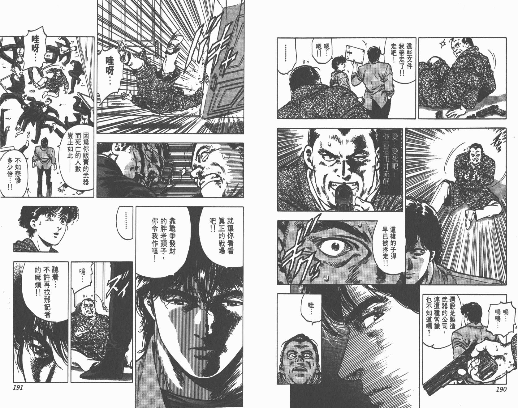 城市猎人 第32卷 第96页