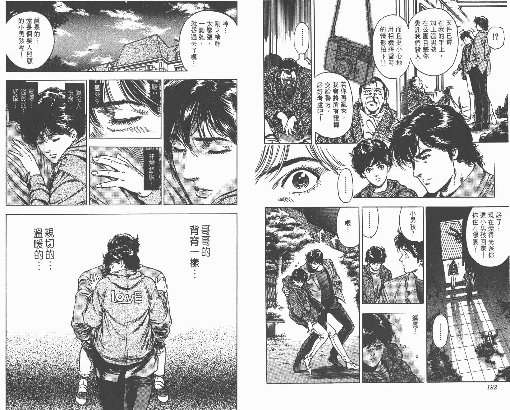 城市猎人 第32卷 第97页