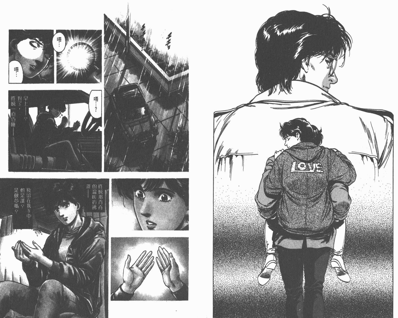 城市猎人 第32卷 第98页