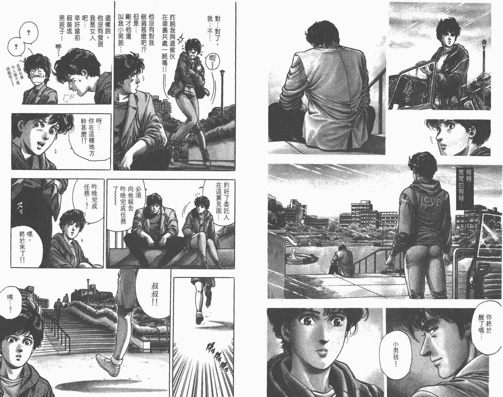 城市猎人 第32卷 第99页