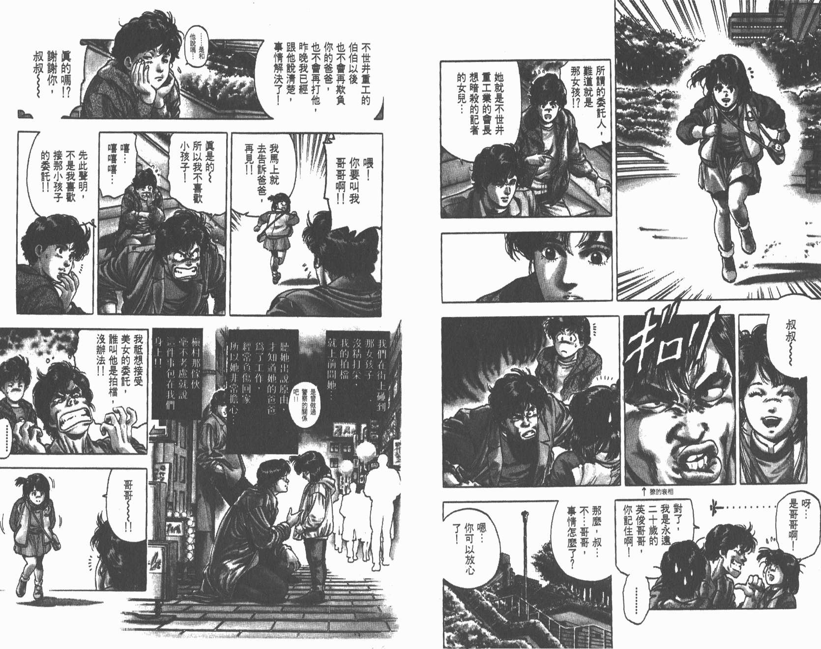 城市猎人 第32卷 第100页