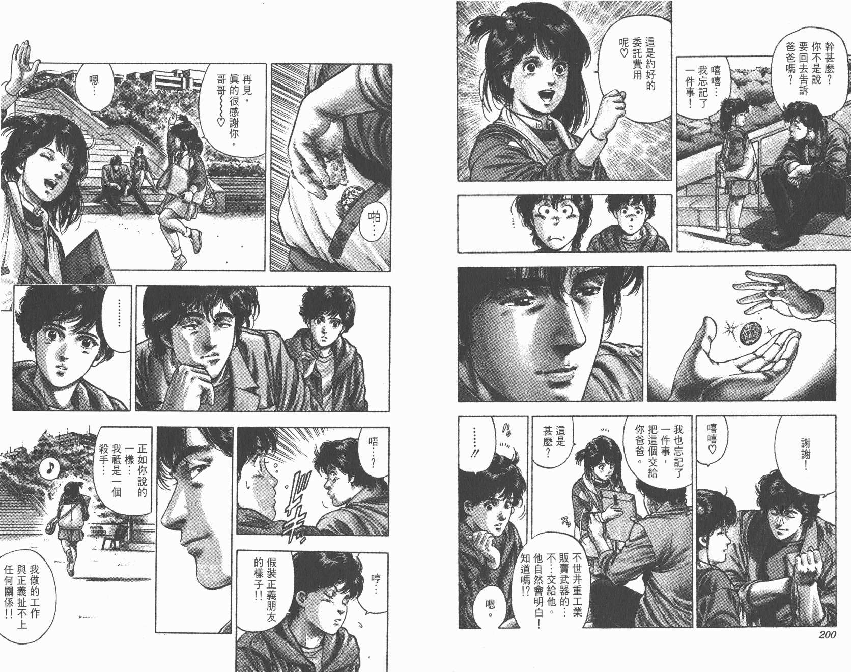 城市猎人 第32卷 第101页