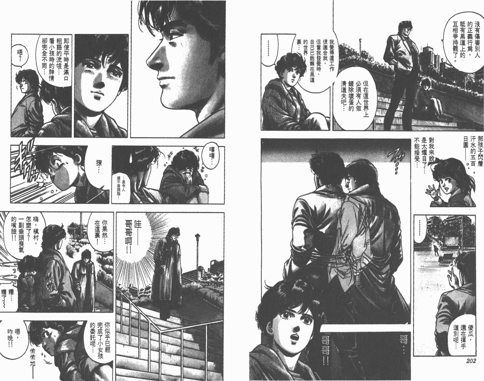 城市猎人 第32卷 第102页