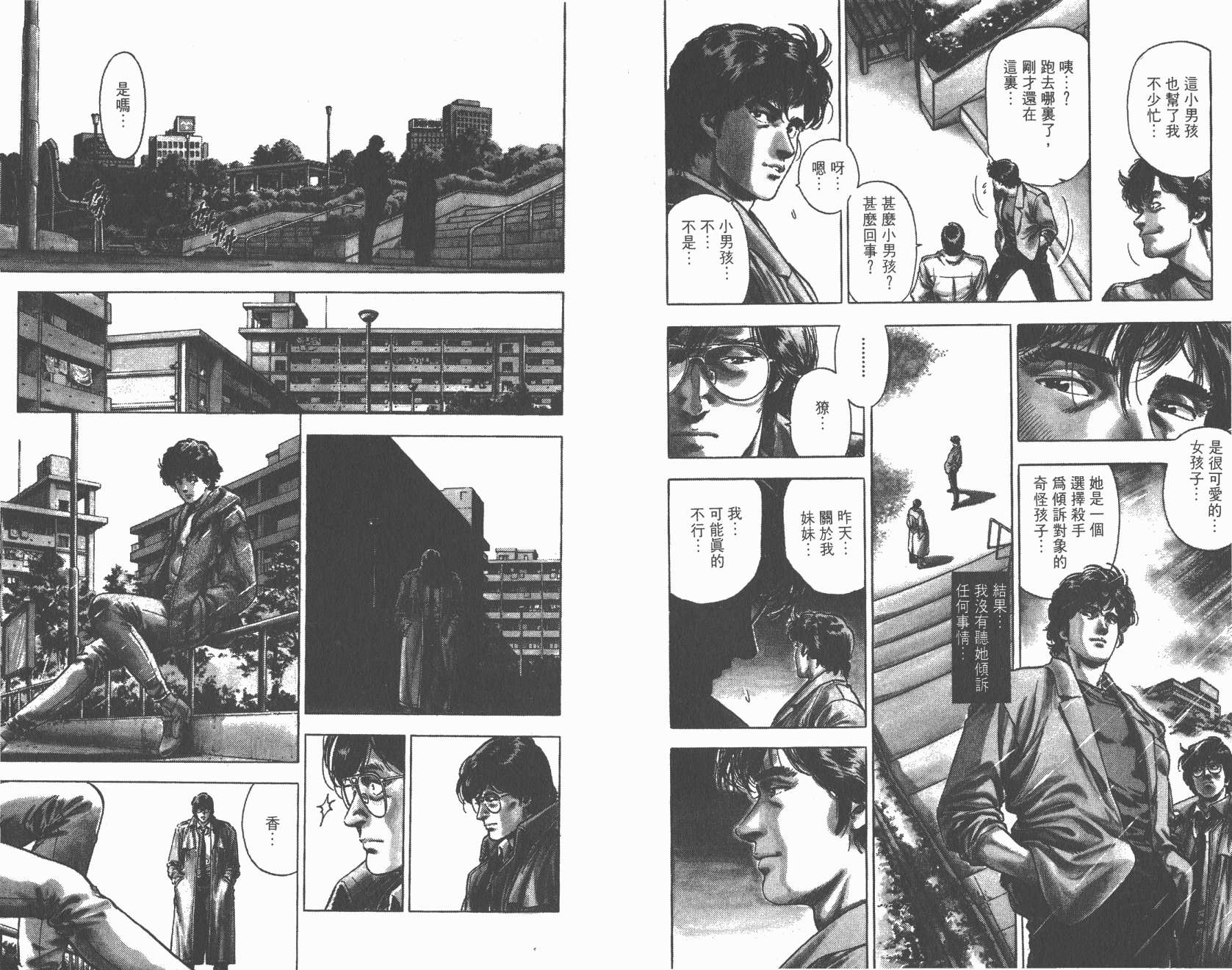 城市猎人 第32卷 第103页