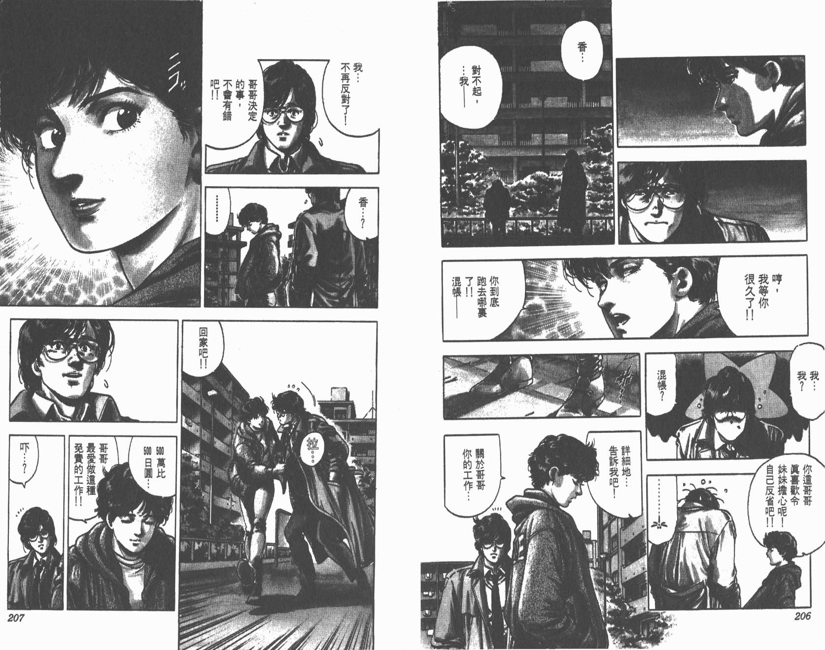 城市猎人 第32卷 第104页