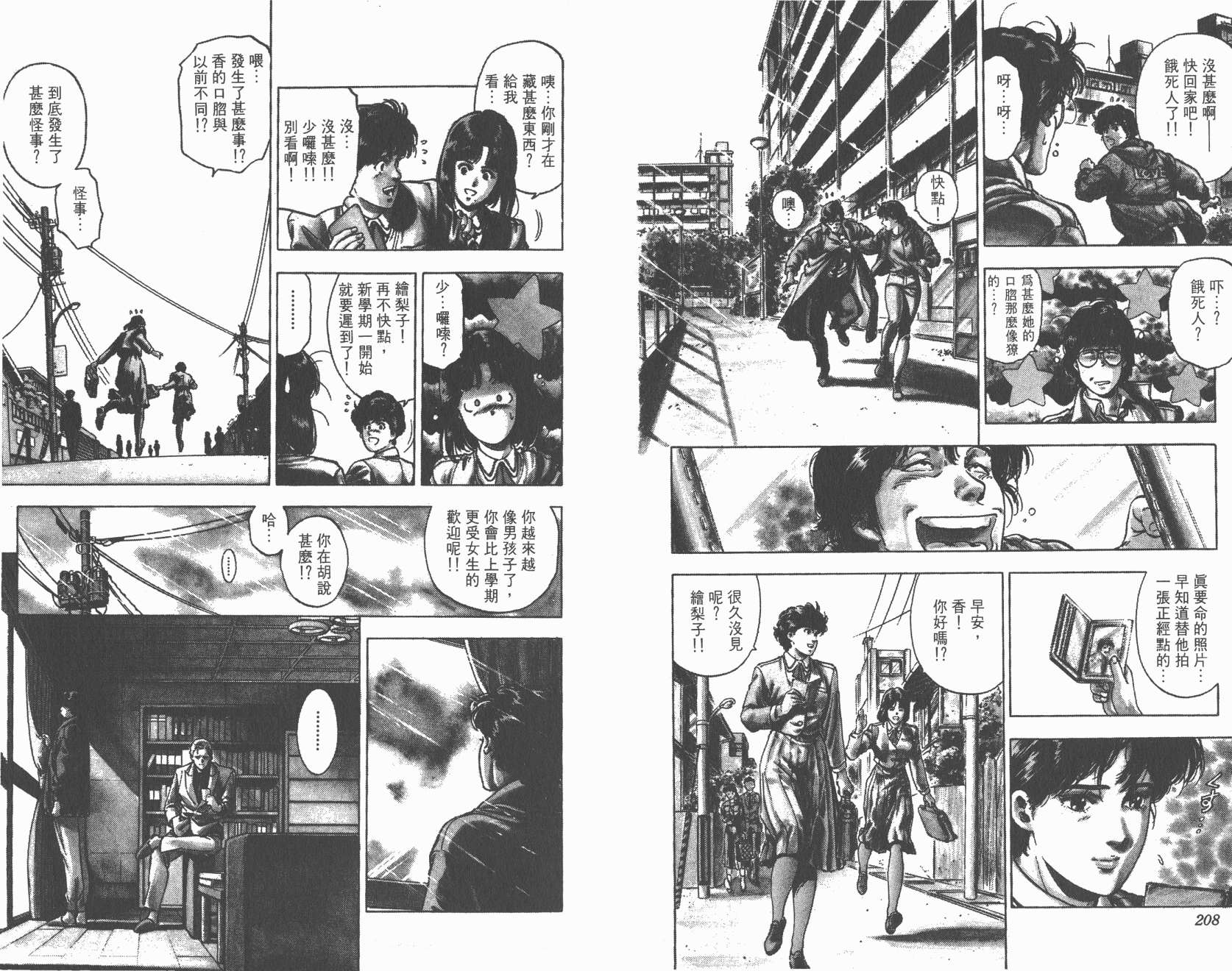 城市猎人 第32卷 第105页