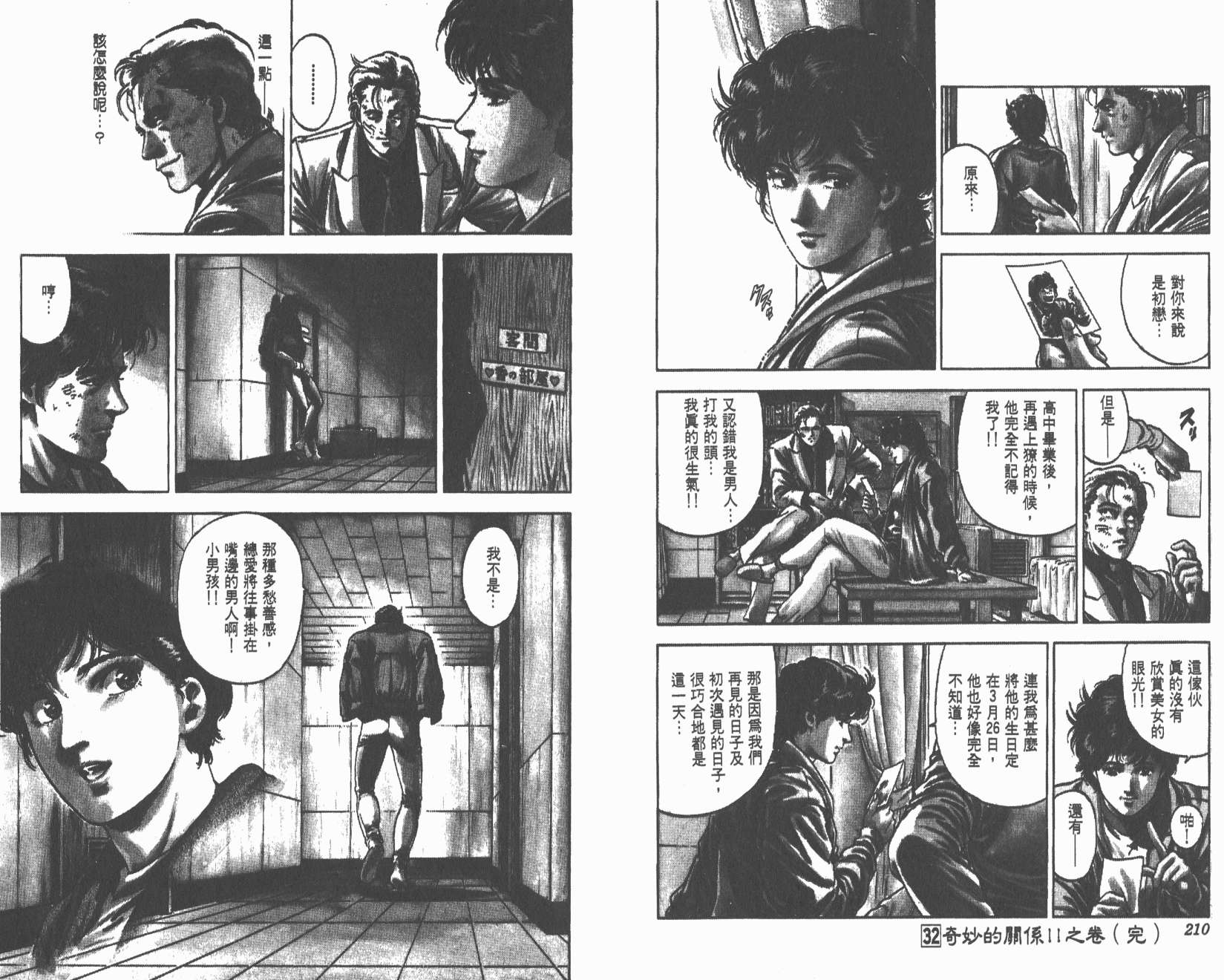 城市猎人 第32卷 第106页