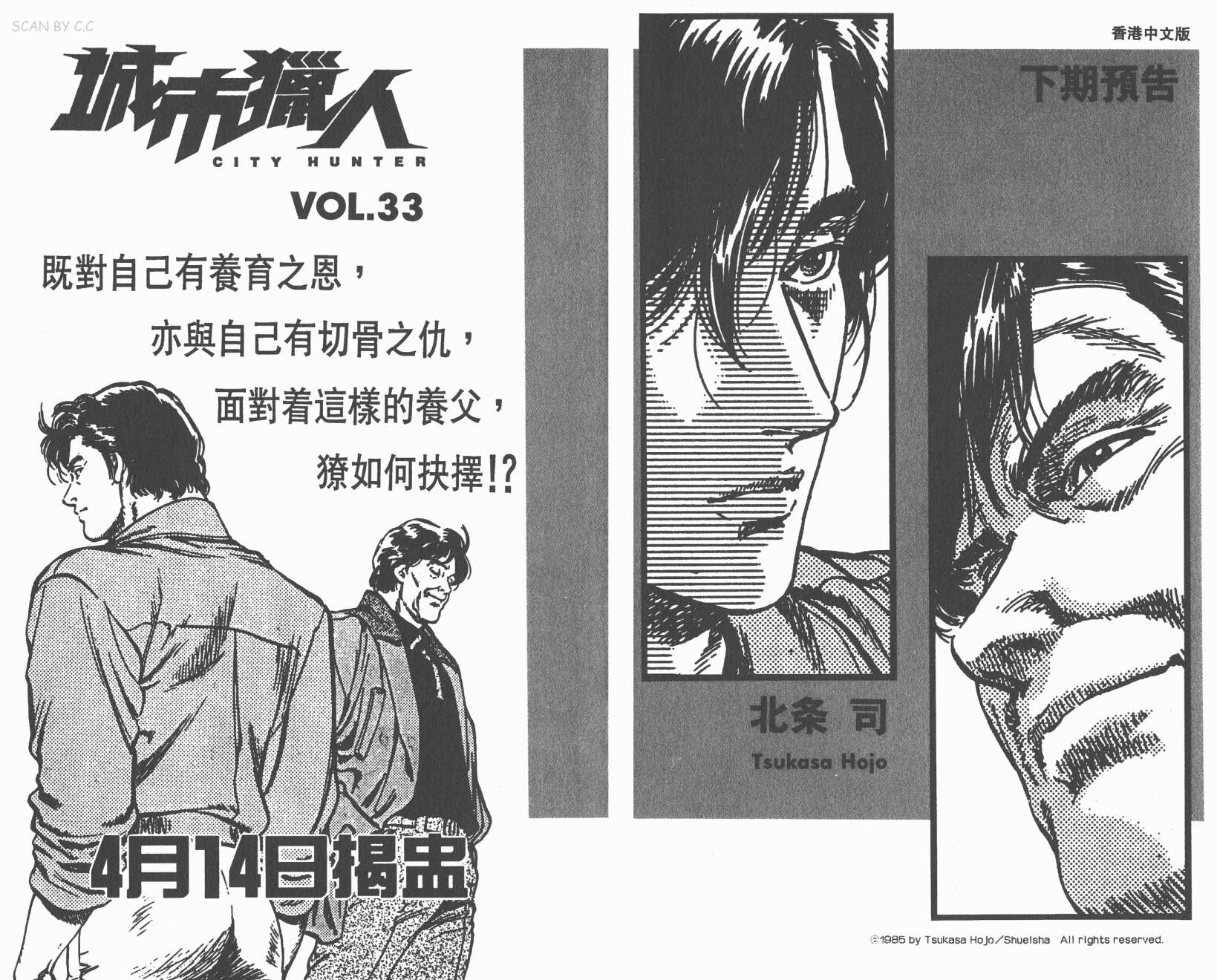 城市猎人第32卷图