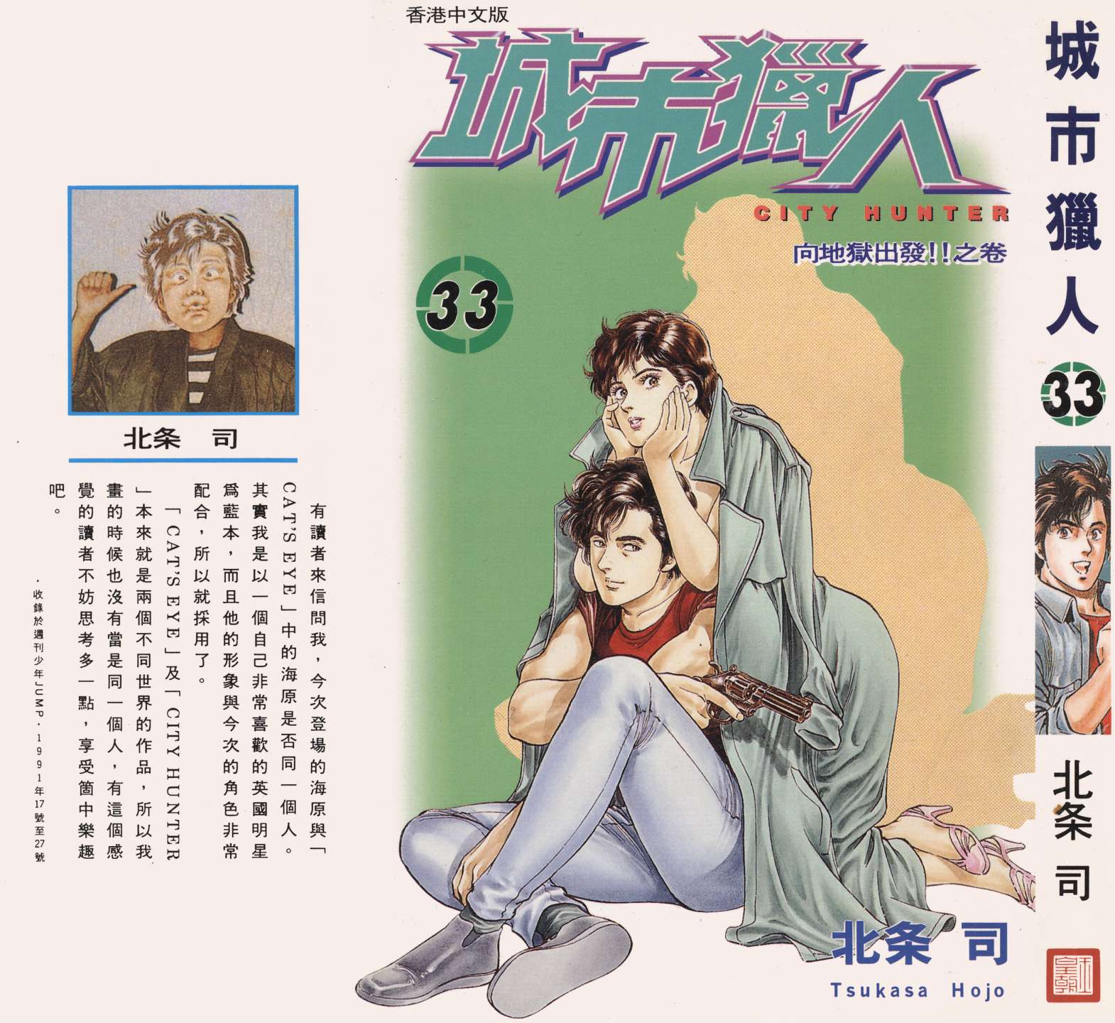 城市猎人 第33卷 第0页