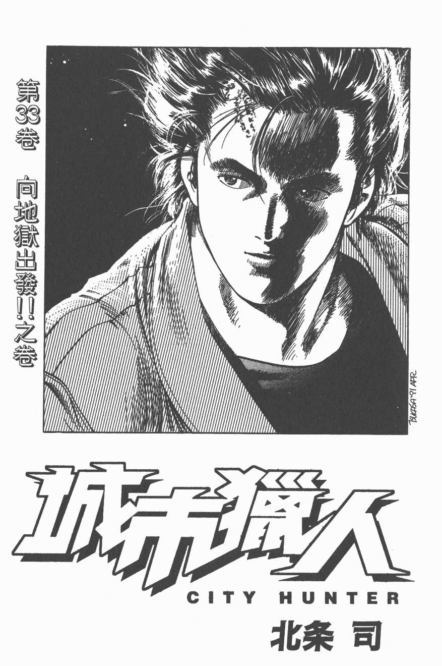 城市猎人 第33卷 第1页