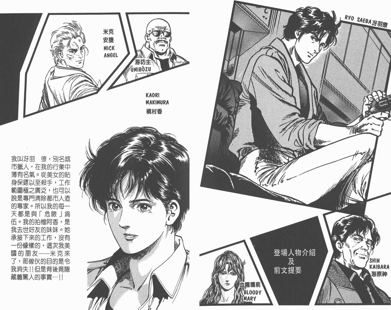 城市猎人 第33卷 第2页