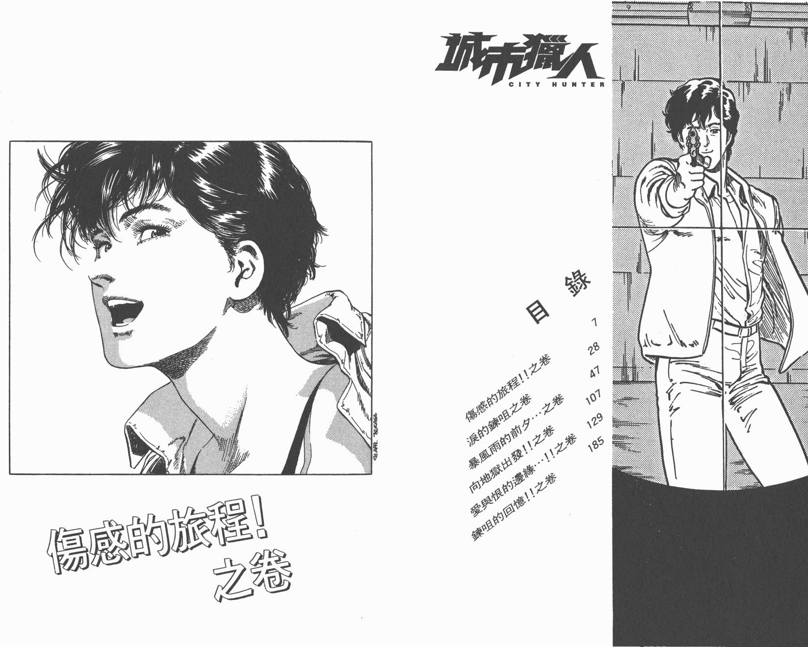 城市猎人 第33卷 第3页