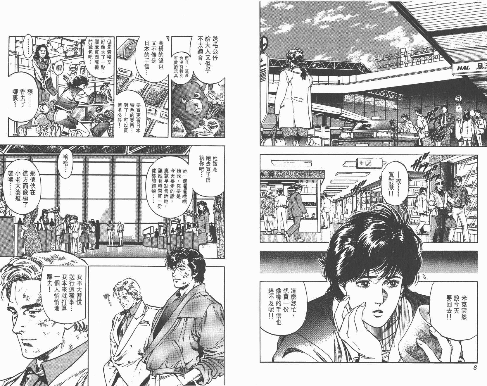 城市猎人 第33卷 第4页