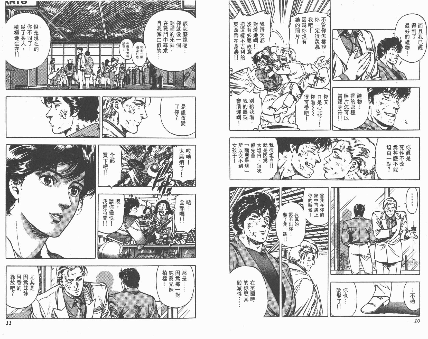 城市猎人 第33卷 第5页