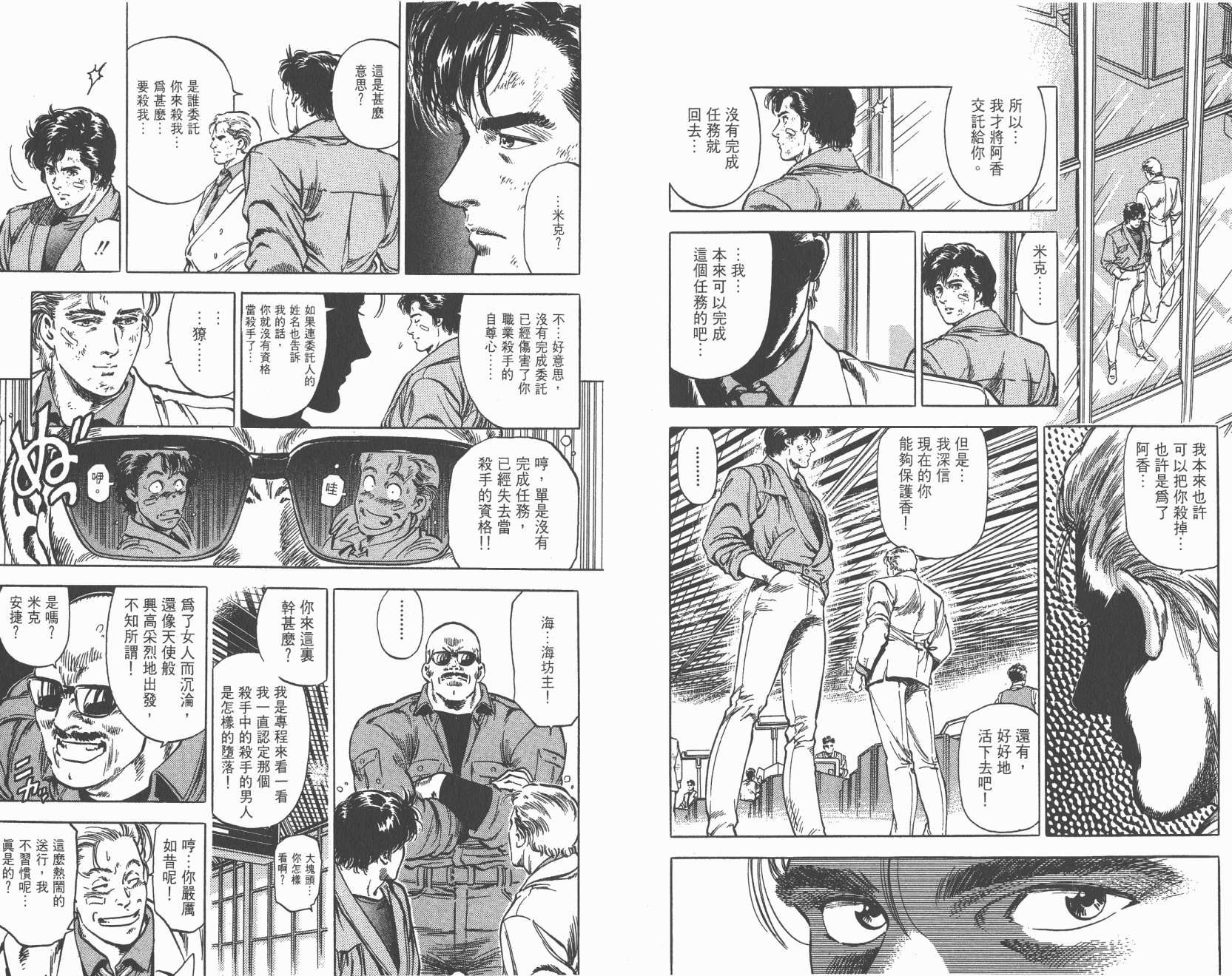 城市猎人 第33卷 第6页