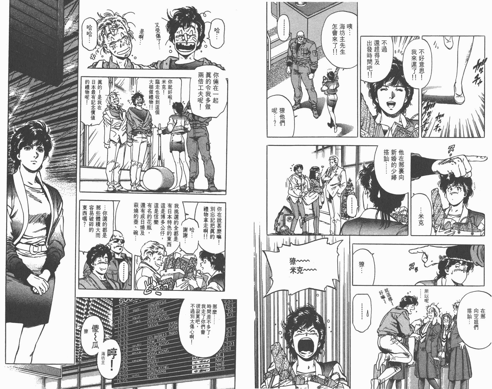 城市猎人 第33卷 第7页