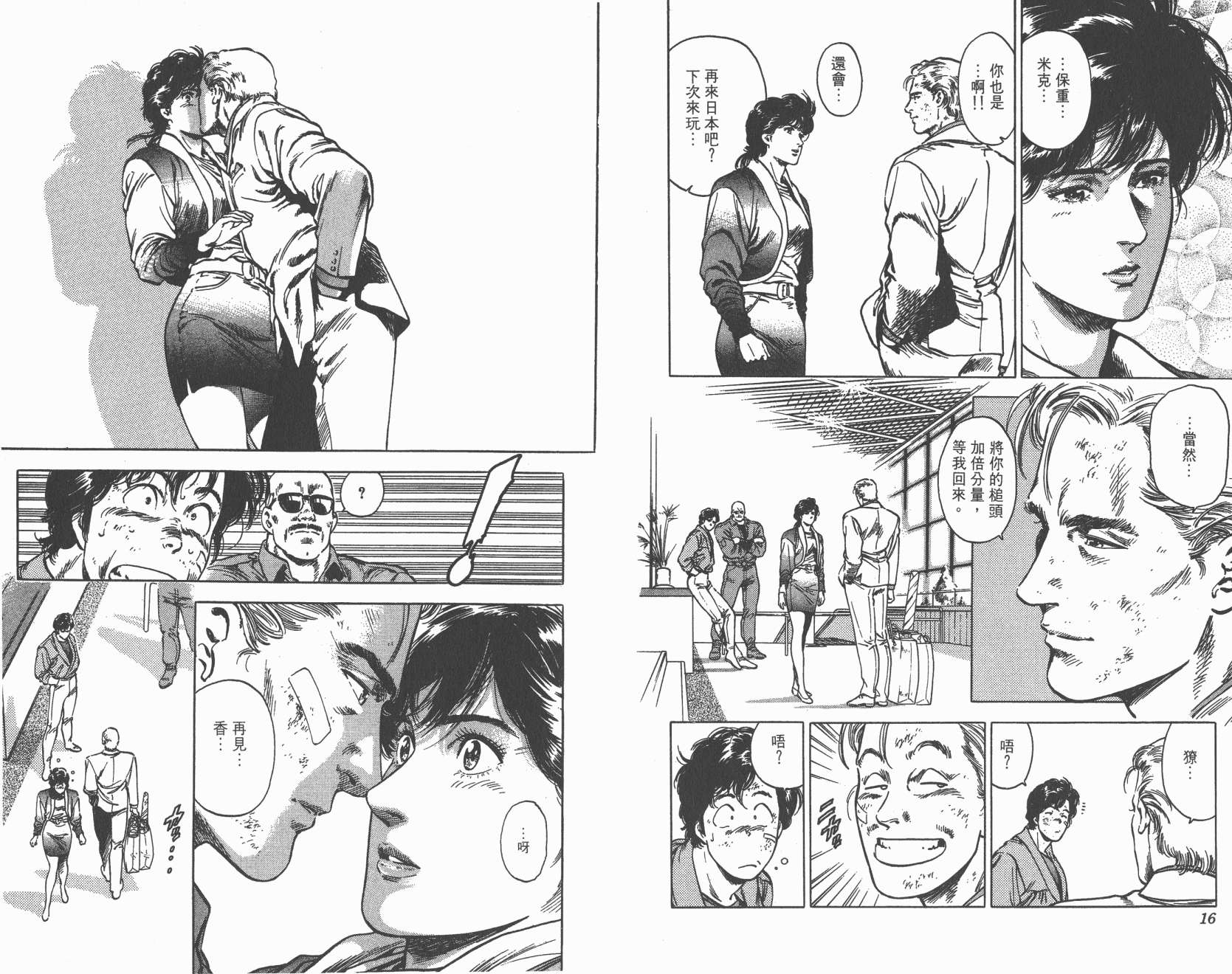 城市猎人 第33卷 第8页