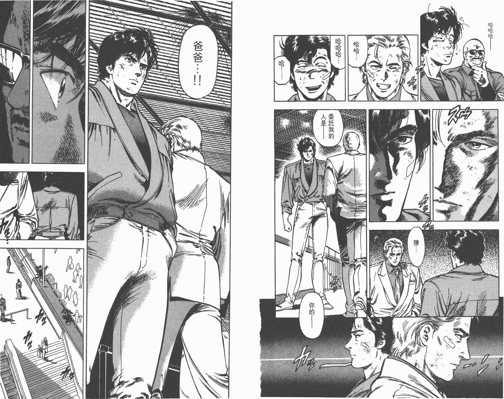 城市猎人 第33卷 第9页