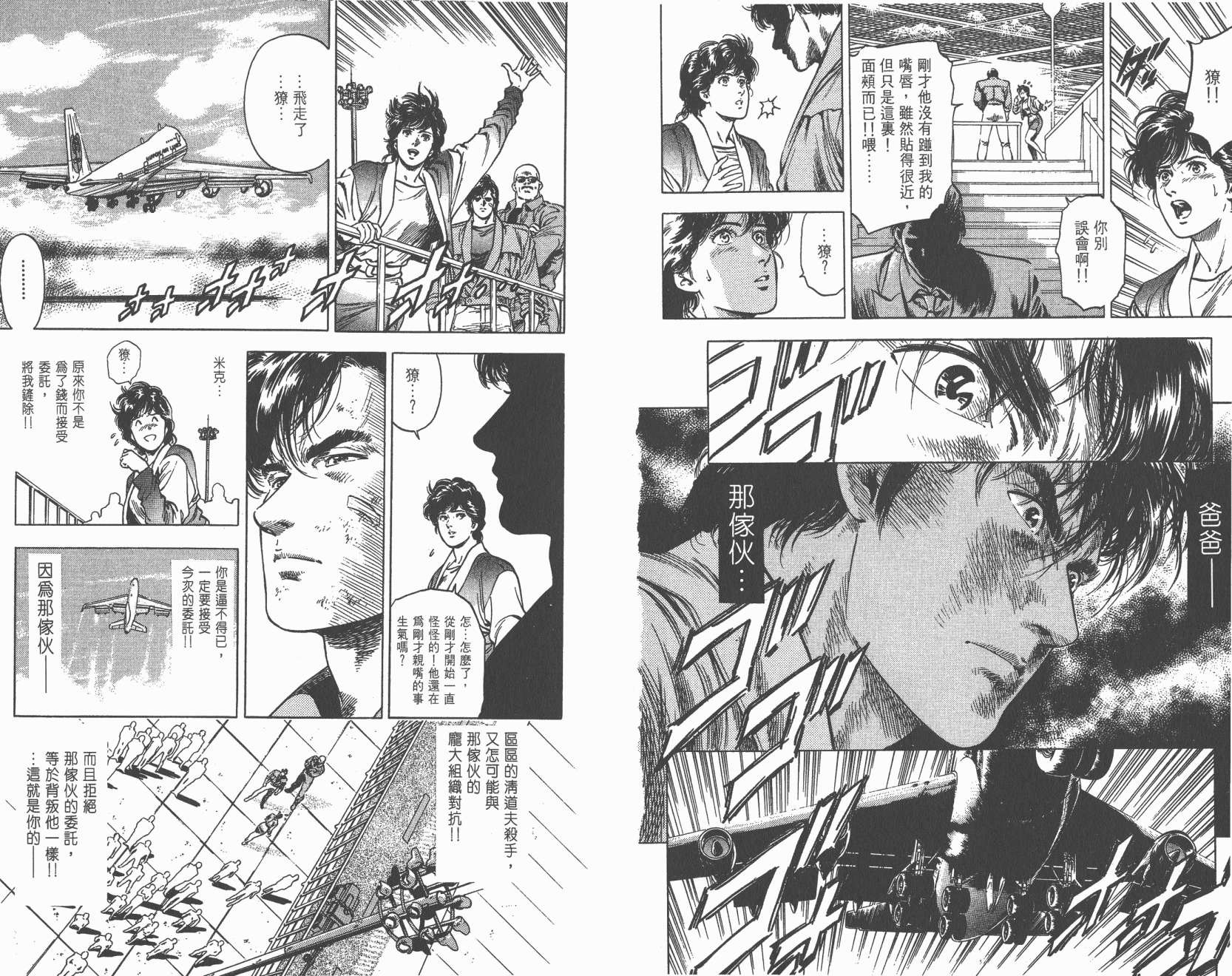 城市猎人 第33卷 第10页