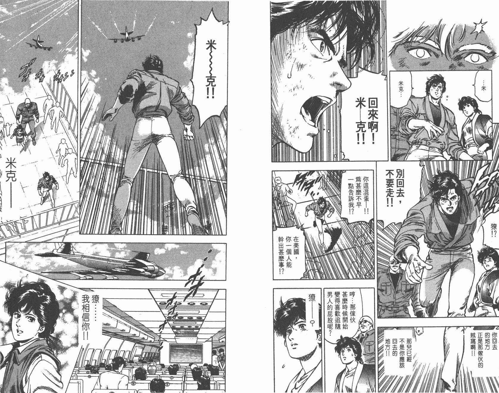 城市猎人 第33卷 第11页