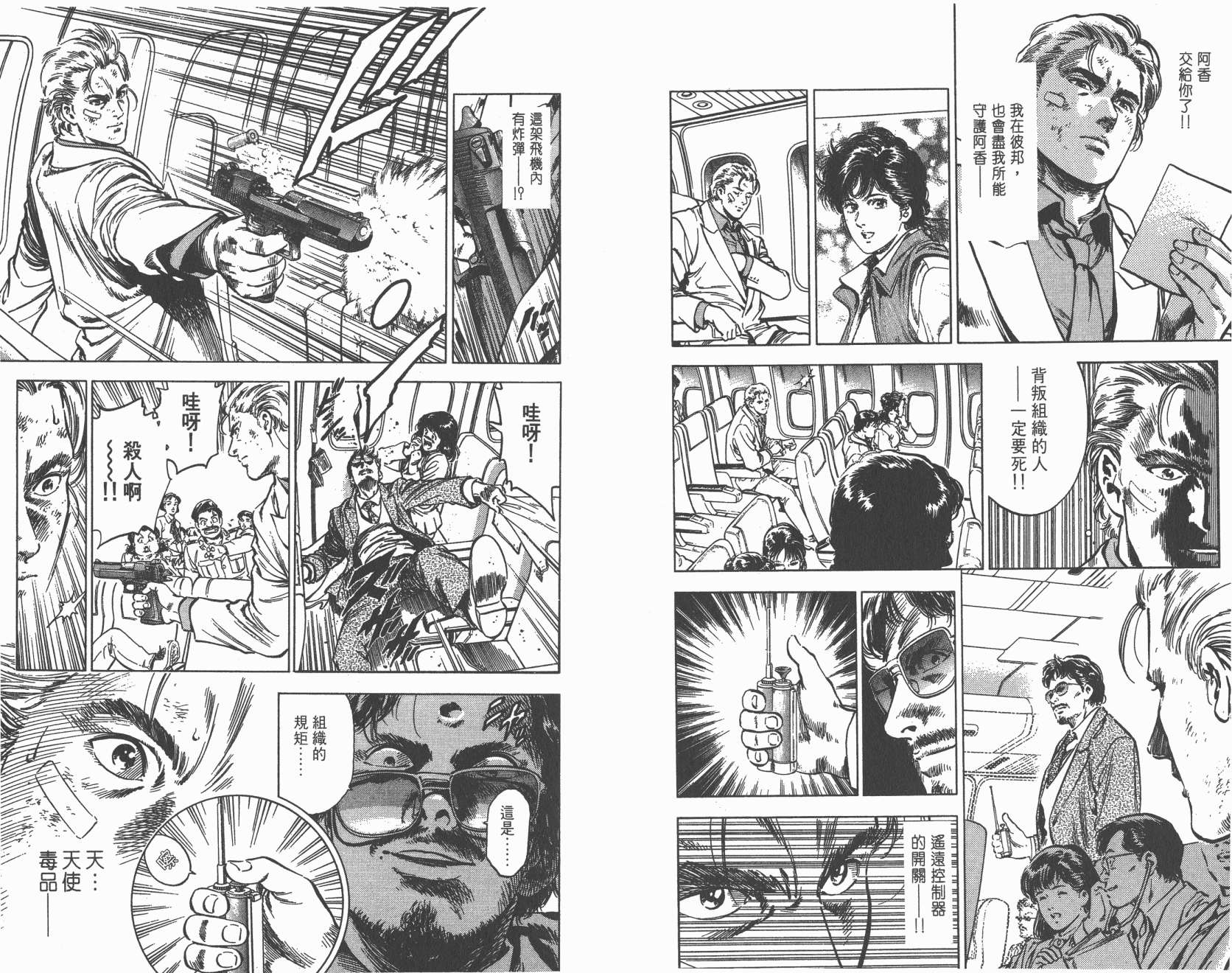 城市猎人 第33卷 第12页