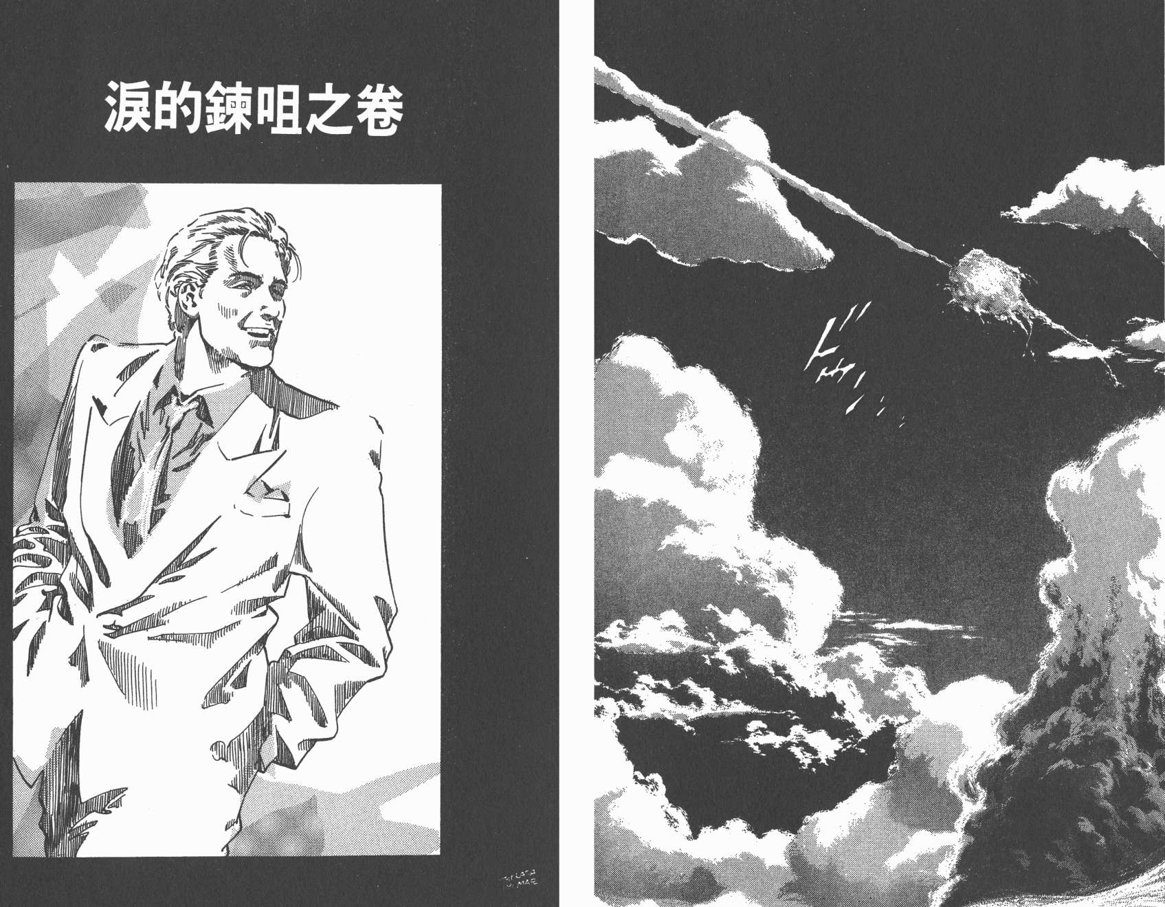 城市猎人 第33卷 第13页