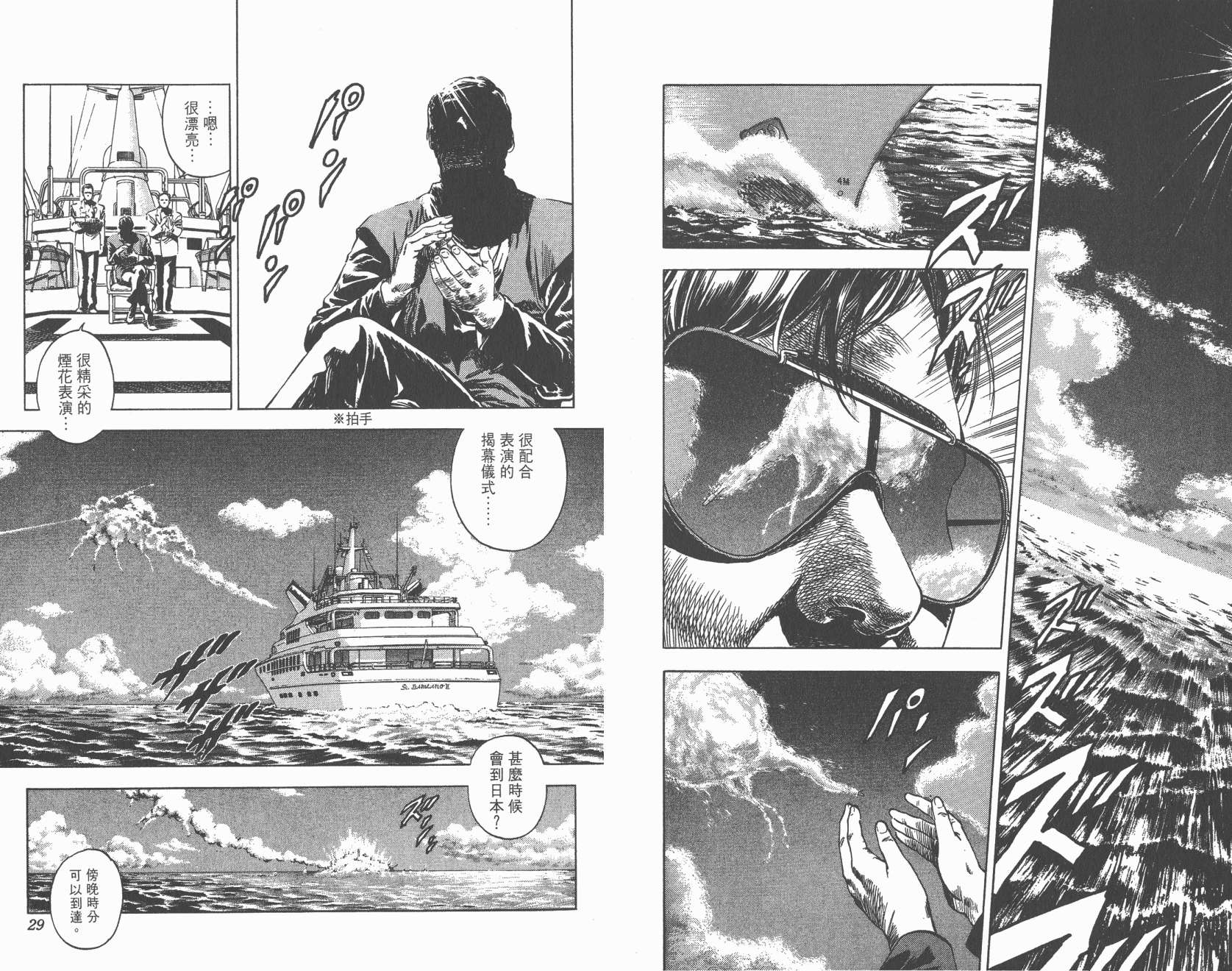 城市猎人 第33卷 第14页