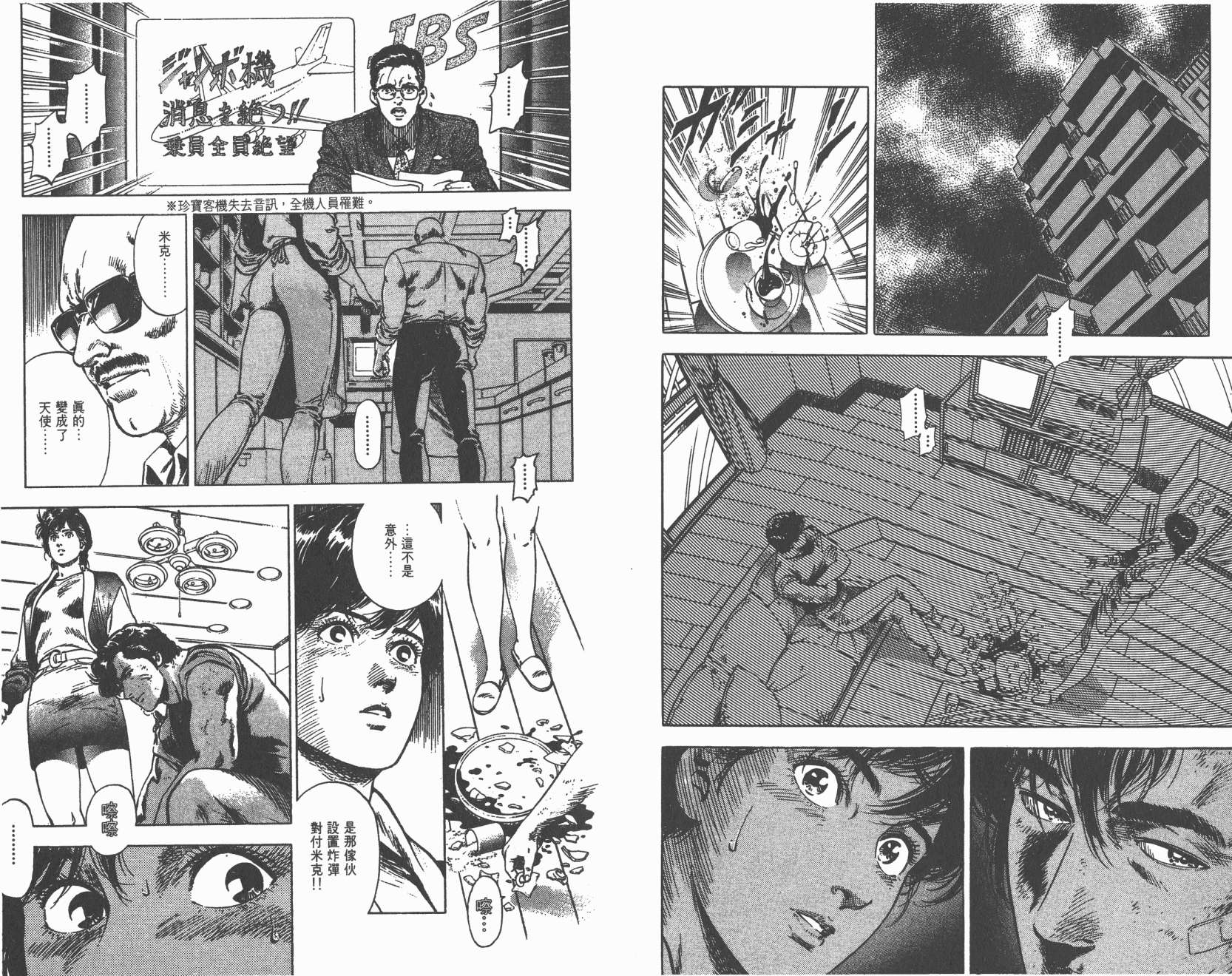 城市猎人 第33卷 第15页