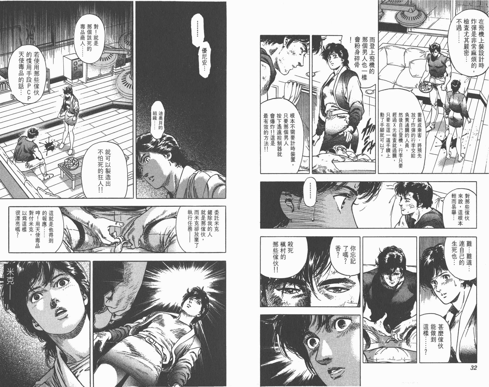 城市猎人 第33卷 第16页