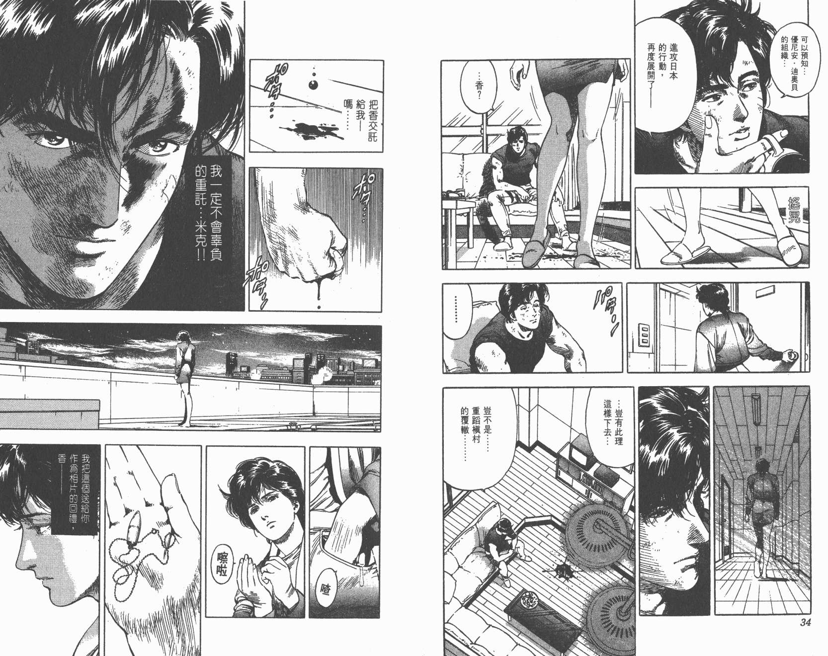 城市猎人 第33卷 第17页