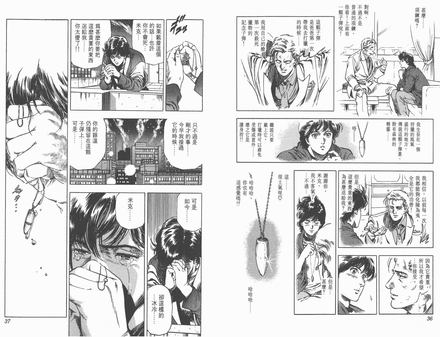 城市猎人 第33卷 第18页