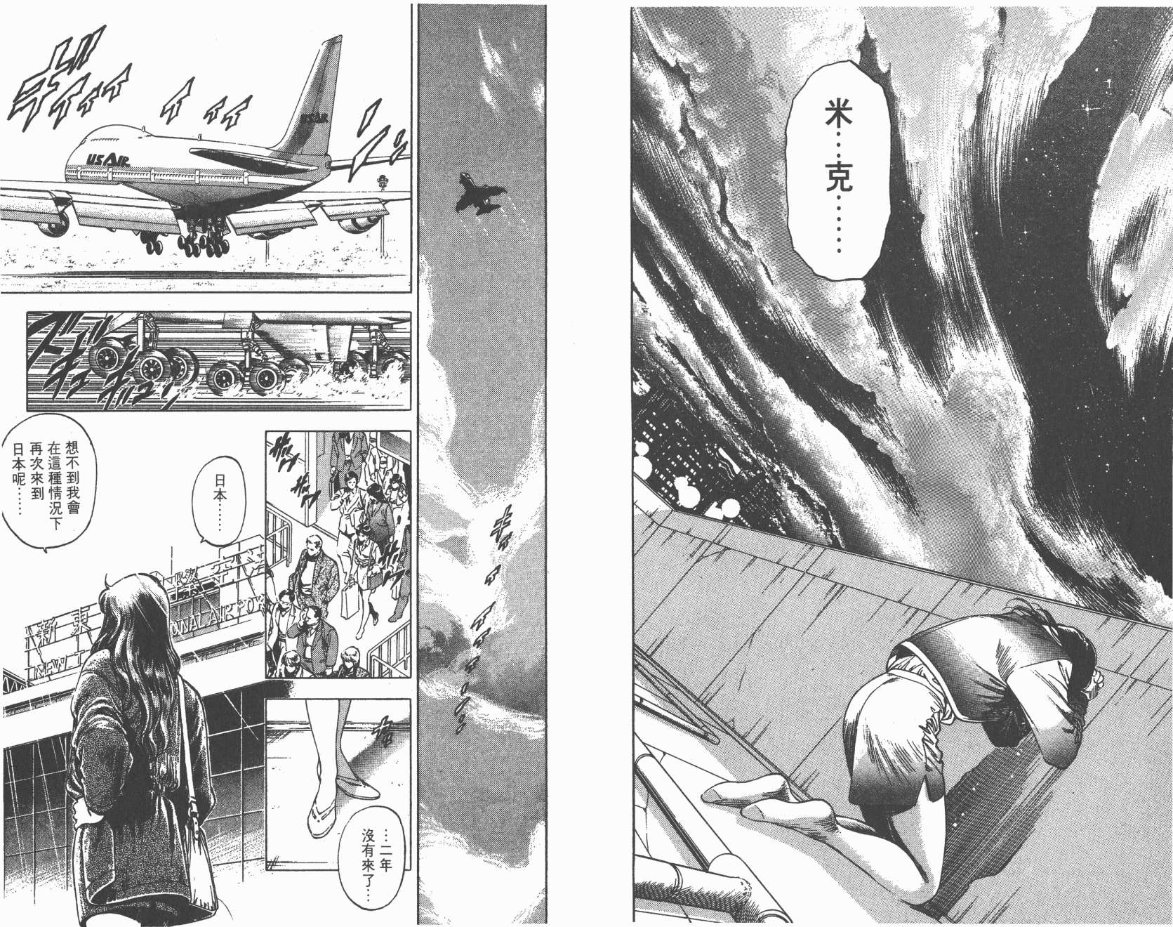 城市猎人 第33卷 第19页